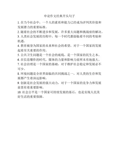 申论作文经典开头句子