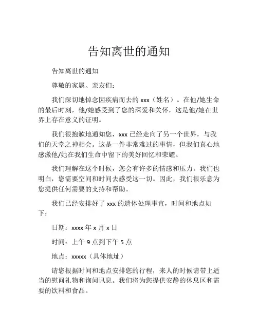 告知离世的通知