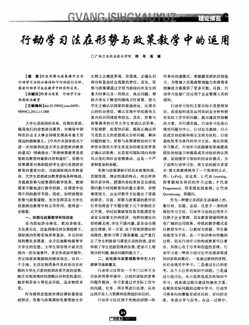 行动学习法在形势与政策教学中的运用