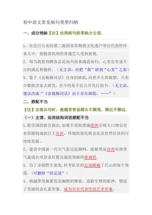 初中语文常见病句类型归纳