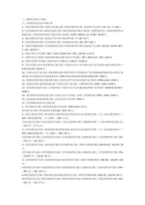 规模化养猪生产流程
