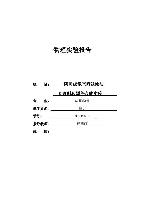 阿贝成像空间滤波
