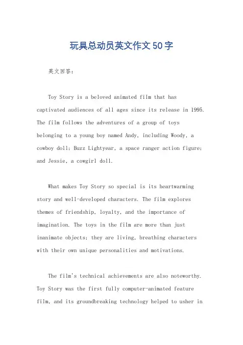 玩具总动员英文作文50字