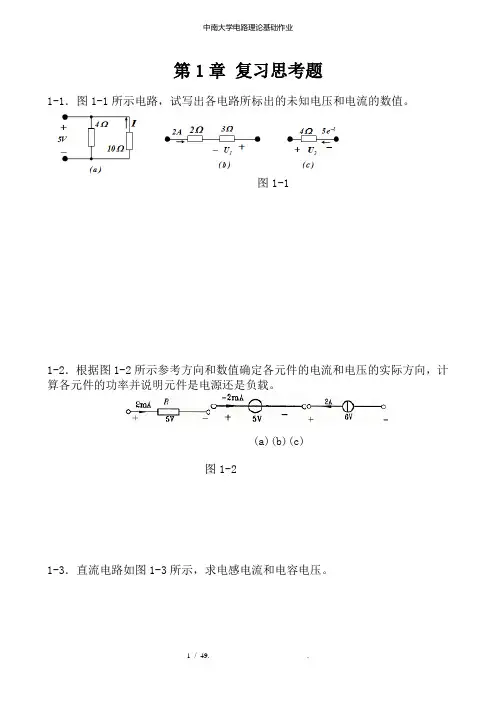 中南大学电路理论基础作业