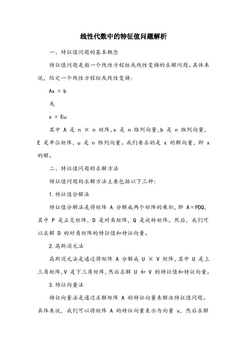 λe–a求特征值例题解析