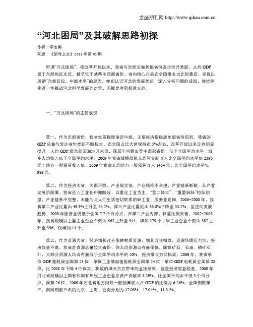 “河北困局”及其破解思路初探