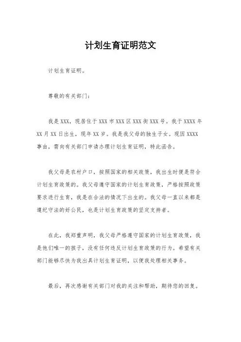 计划生育证明范文