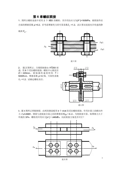 作业及思考题机械设计