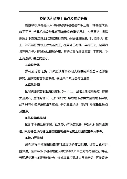 旋挖钻孔桩施工重点及难点分析