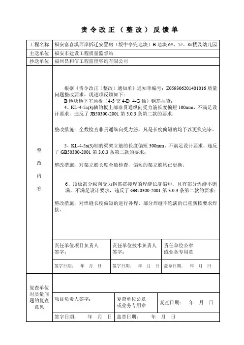 工程质量整改反馈单
