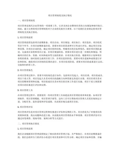项目管理制度及执行情况