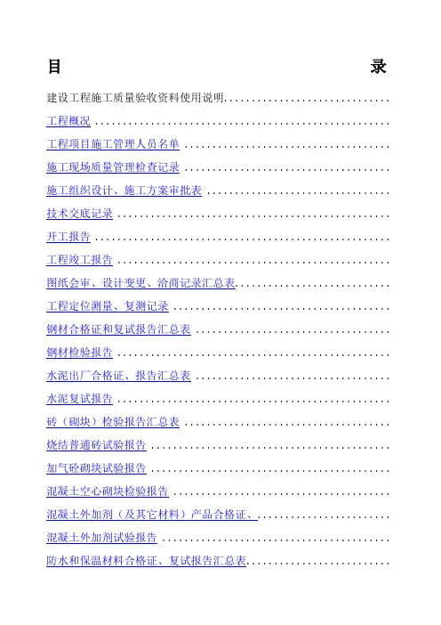 土建全套资料表格