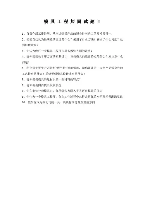 模具工程师面试题