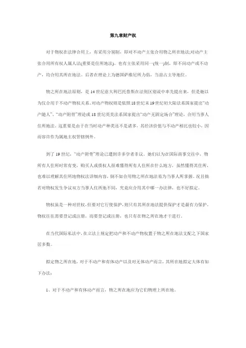 2021年自考国际私法重点难点串讲汇总