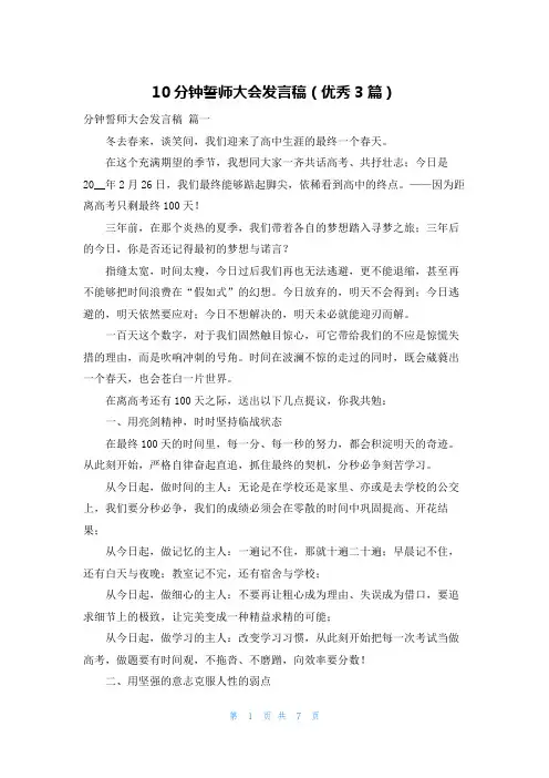 10分钟誓师大会发言稿(优秀3篇)