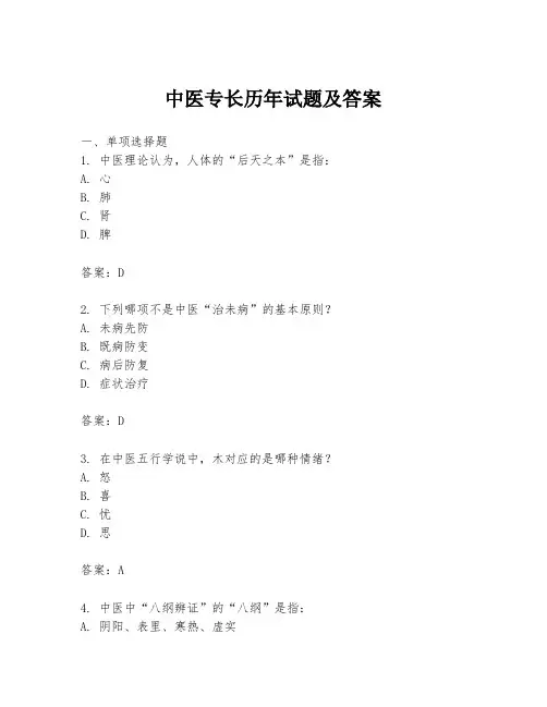 中医专长历年试题及答案