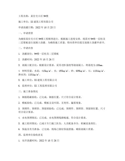混凝土浇灌申请书时间
