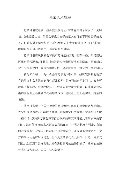 抢亲话术流程