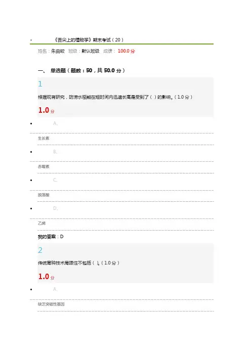 《舌尖上的植物学》期末考试附答案