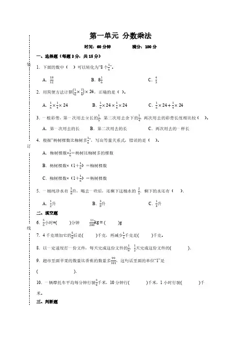 小学数学人教版(2024)六年级上第一单元 分数乘法(含答案)
