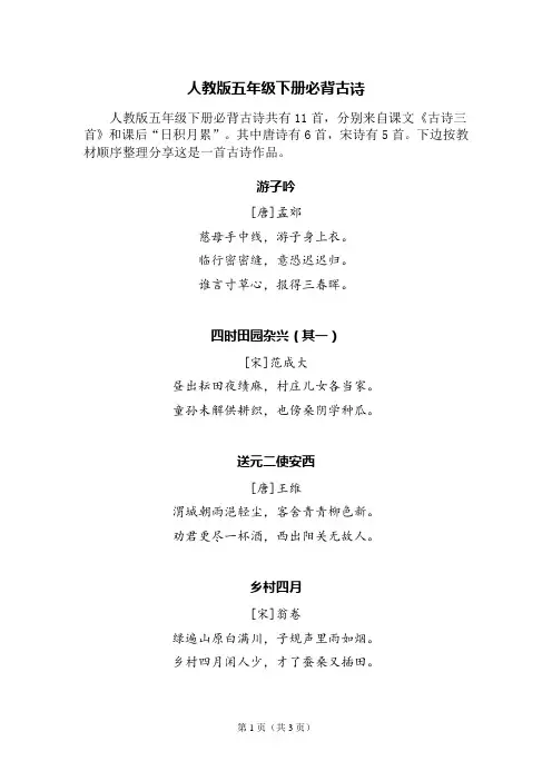 五年级下册的必背古诗