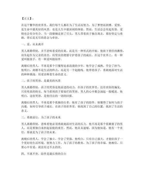 男人离婚带娃走心文案
