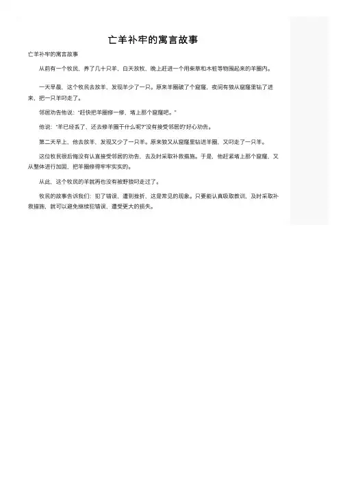 亡羊补牢的寓言故事