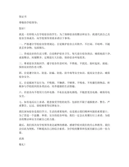 保证书宿舍乱丢烟头