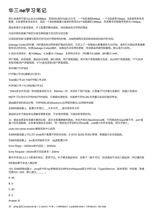 华三ne学习笔记
