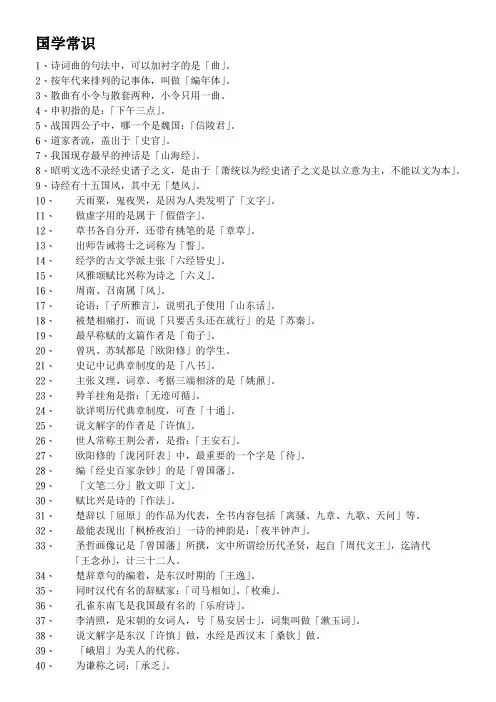 国学常识