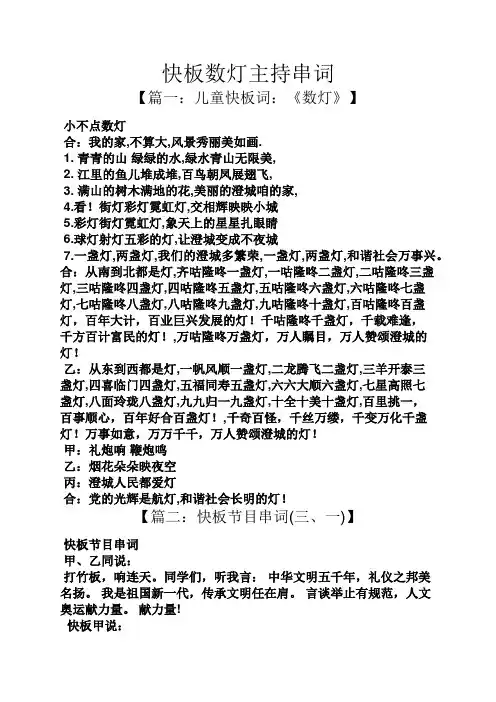 快板数灯主持串词