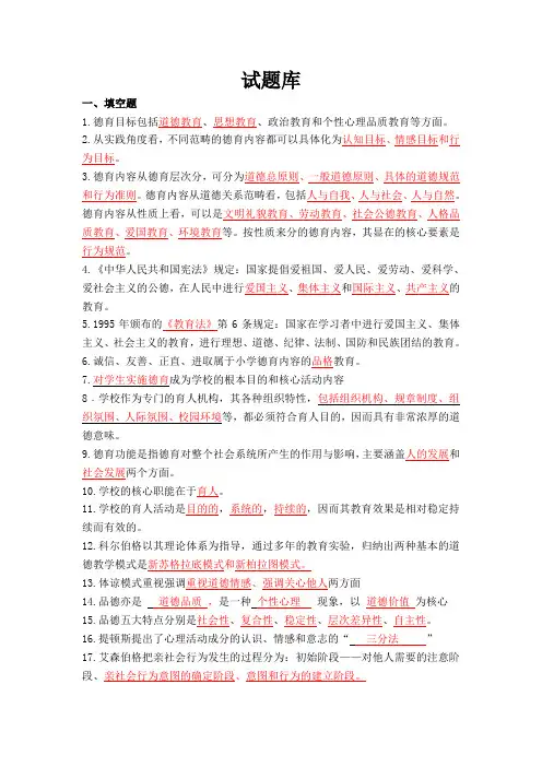 品德试题库汇总
