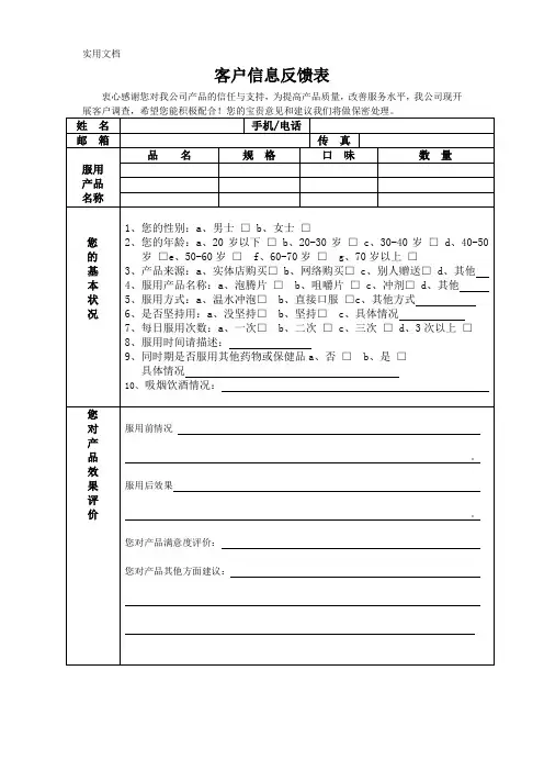 客户意见信息反馈表
