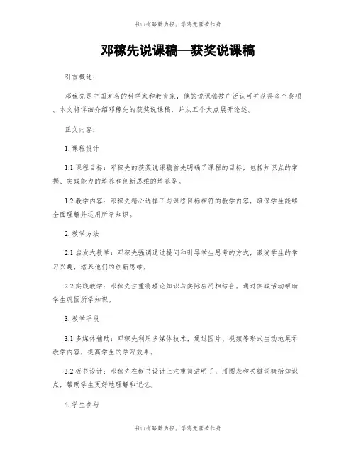 邓稼先说课稿—获奖说课稿