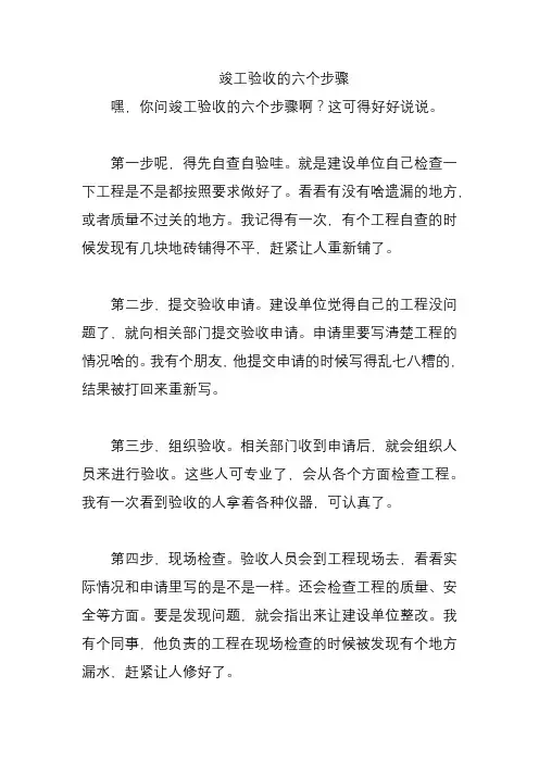 竣工验收的六个步骤