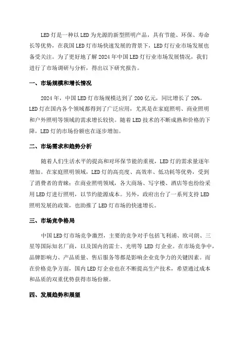 2024年中国LED灯行业市场发展研究报告