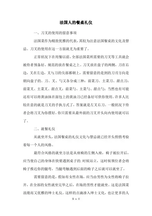 法国人的餐桌礼仪
