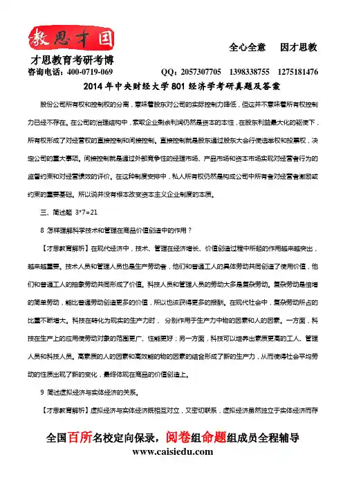 2014年中央财经大学801经济学考研真题及答案s