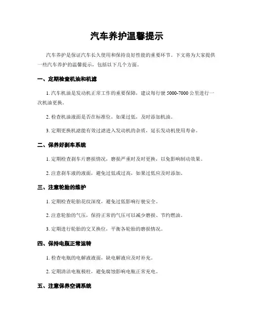 汽车养护温馨提示