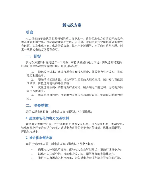 新电改方案