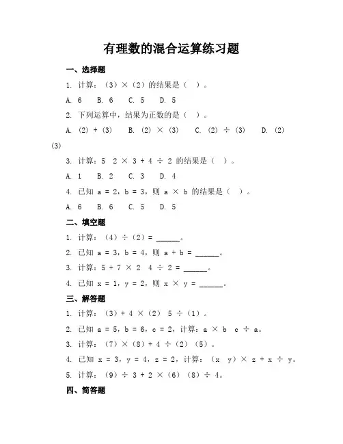 有理数的混合运算练习题