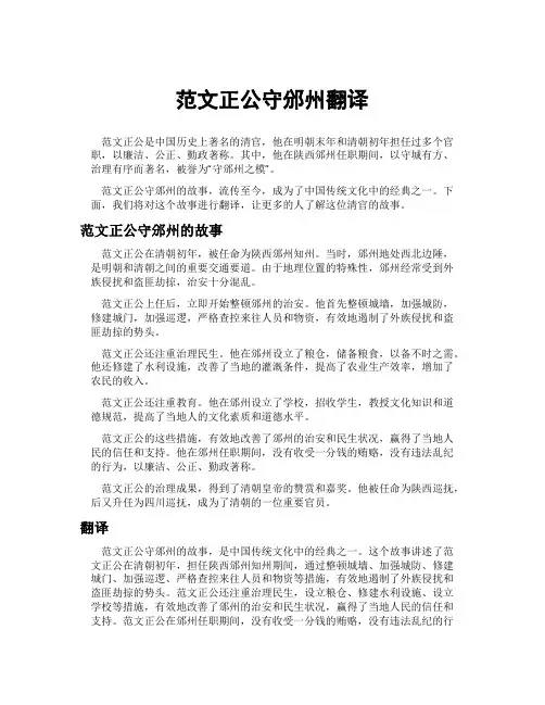 范文正公守邠州翻译