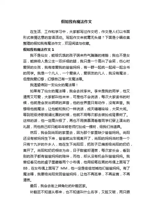 假如我有魔法作文8篇