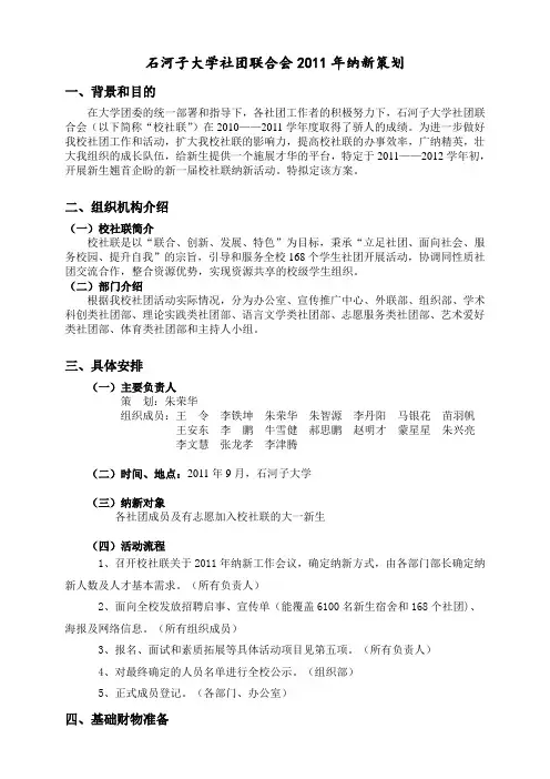 石河子大学社团联合会纳新材料2