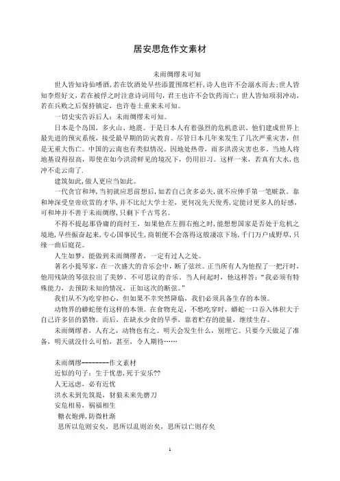 居安思危作文素材