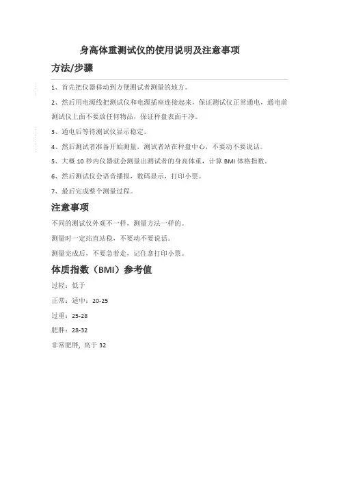 身高体重测试仪的使用说明及注意事项