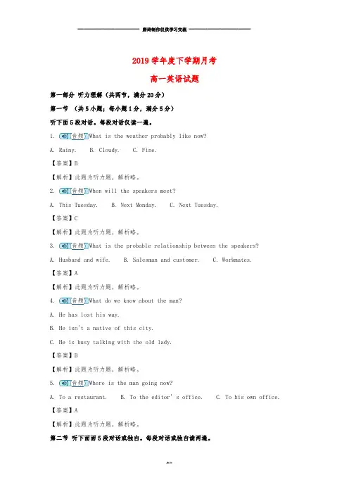 高一英语6月月考试题(含解析)新 版 新人教版.doc