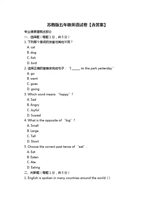 苏教版五年级英语试卷【含答案】
