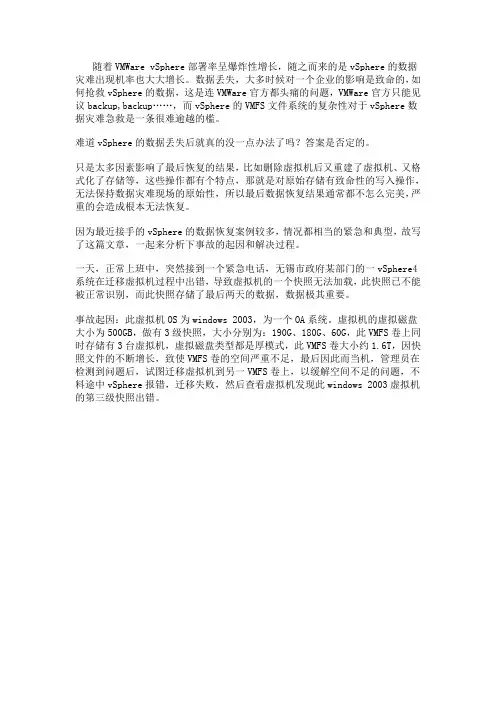 VMWare vSphere虚拟机文件系统数据丢失,虚拟机数据恢复软件使用教程