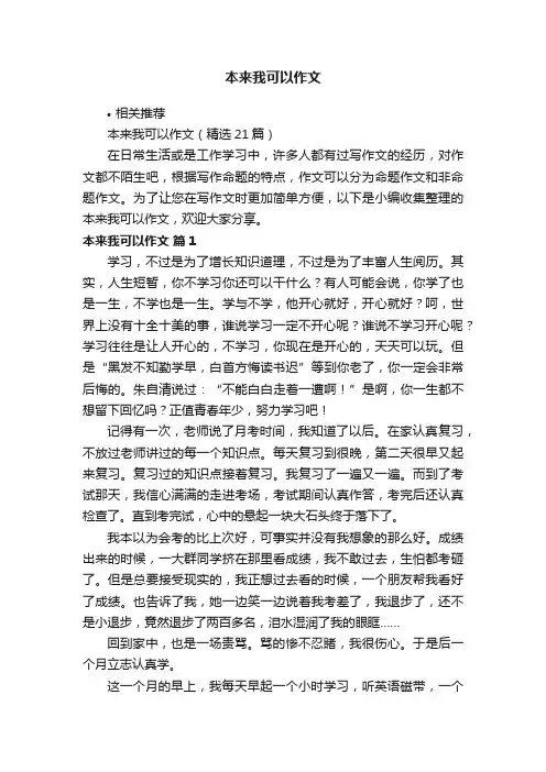 本来我可以作文